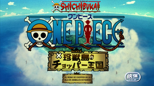 One Piece: Chinjuujima no Chopper Oukoku